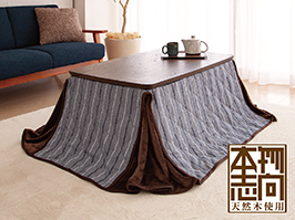 1_1-124 イメージ:家具調コタツ+こたつ布団セット