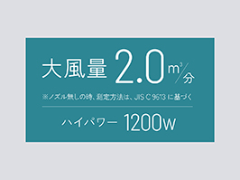 イメージ:大風量ターボ仕様
