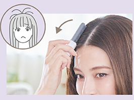 イメージ:あほ毛直し