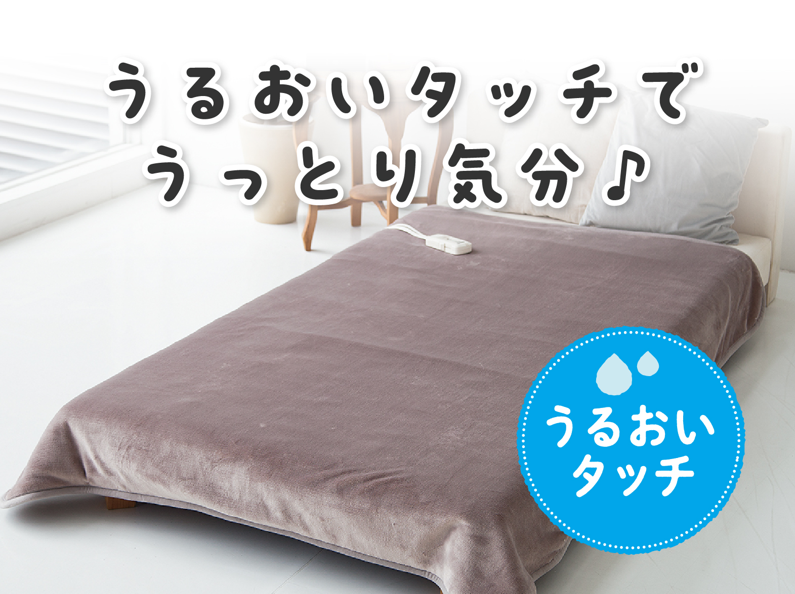 1_2-108 イメージ:うるおいタッチ