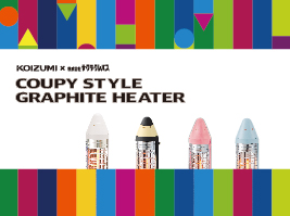 1_2-121 イメージ:まるでクーピーペンシルのような遠赤電気ストーブ