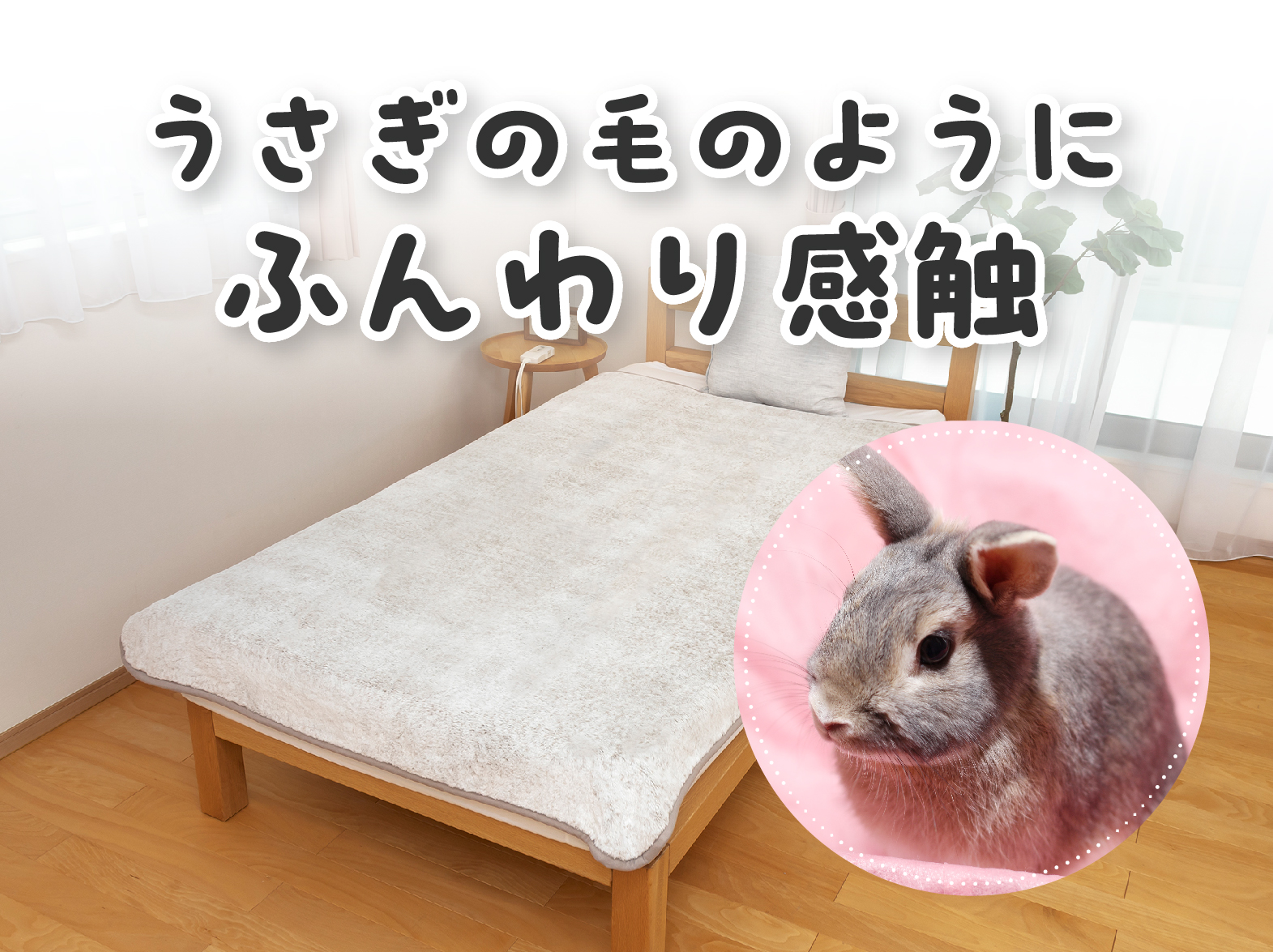 1_2-141 イメージ:ラビットファー調毛布