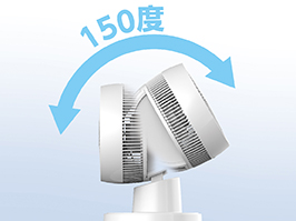 イメージ:最大150度の上下首振り
