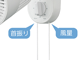 イメージ:引きヒモ操作