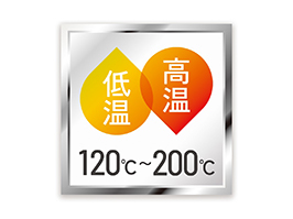 1_2-53 イメージ:幅広い温度範囲