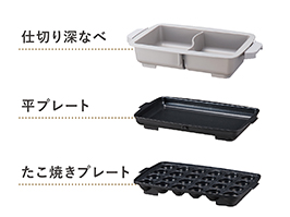 1_3-57 イメージ:選べる3種類のプレート