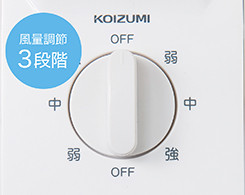 2_1-176 イメージ:風量調節