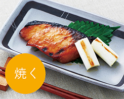 2_1-44 イメージ:焼く