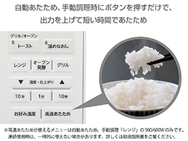 2_1-55 イメージ:高速あたため