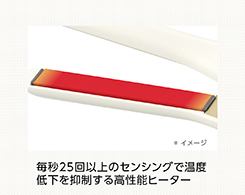 イメージ:高性能ヒーター