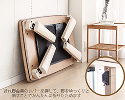 2_2-125 イメージ:ワンタッチで折り畳み