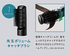 2_2-20 イメージ:先玉ボリュームキャッチブラシ