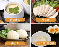 2_2-47 イメージ:蒸し料理をお手軽に