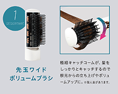 2_2-6 イメージ:先玉ワイドボリュームブラシ