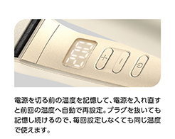 2_2-69 イメージ:温度メモリー機能