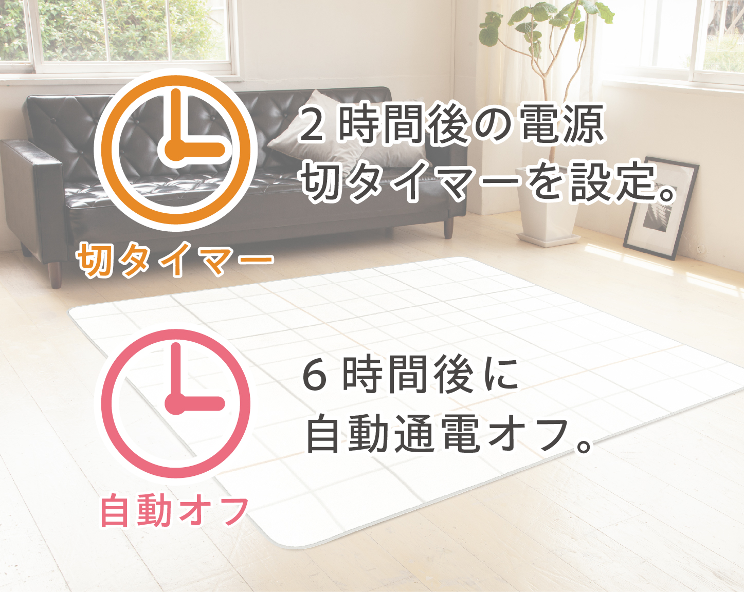 2_3-133 イメージ:切り忘れ防止