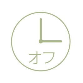 イメージ:オフタイマー