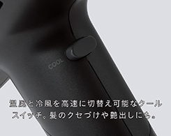 イメージ:クールスイッチ