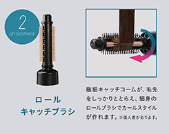 2_3-4 イメージ: ロールキャッチブラシ