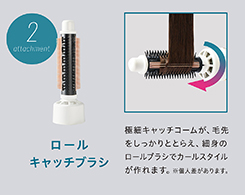 2_3-5 イメージ:ロールキャッチブラシ