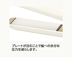 イメージ:髪をはさみやすいクッションプレート