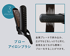 2_4-4 イメージ:ブローアイロンブラシ