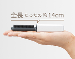 イメージ:約14cmのコンパクトサイズ