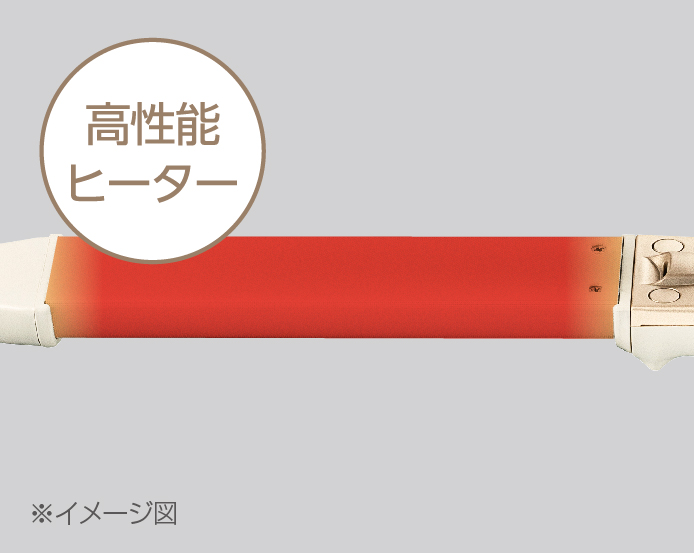 2_5-11 イメージ:高性能ヒーター
