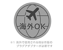 イメージ:海外使用OK※