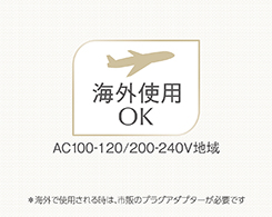 イメージ:海外使用OK