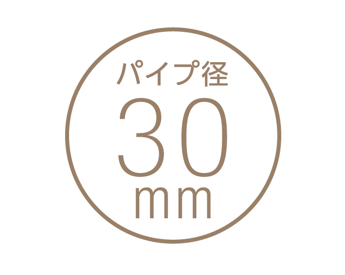 2_7-2 イメージ:パイプ径:30mm