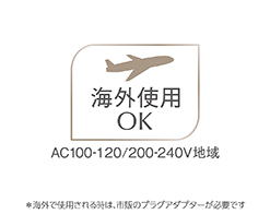 2_7-7 イメージ:海外使用OK