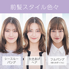イメージ:楽しめるヘアスタイル